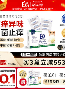希腊EVA克霉片女性妇科霉菌性阴炎瘙痒异味白带多炎症专用药进口