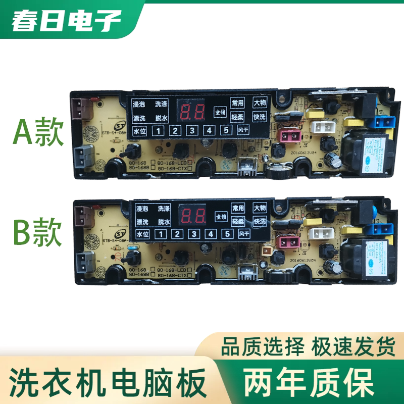双鹿全自动洗衣机XQB80-188G 168G/B电脑控制线路按键主板80-168B
