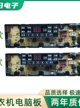 双鹿全自动洗衣机XQB80-188G 168G/B电脑控制线路按键主板80-168B