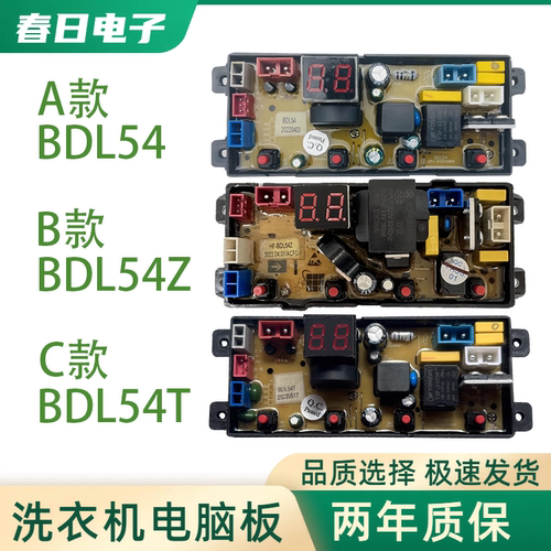 志高洗衣机电脑板XQB85-5B36 XQB90-5B36 BDL54T主板线路板控制板