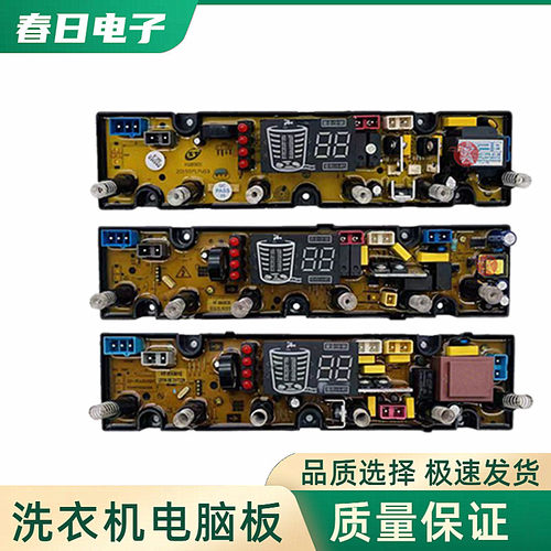 武汉小天鹅洗衣机XQB90-5165电脑线路主板HF-MR901按键WA902-RHG