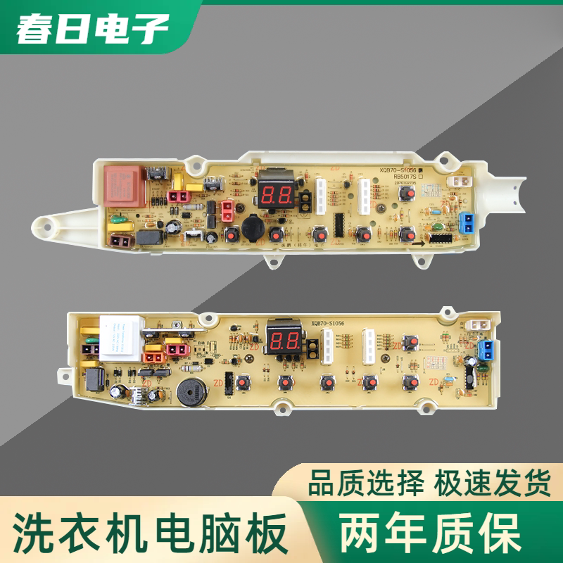 荣事达洗衣机电脑板RB5006S RB6006S RB7006S RB7011SZ主板配件
