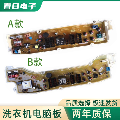 荣事达洗衣机电脑板DB60599ES DB70599ES电路程序控制主板显示版