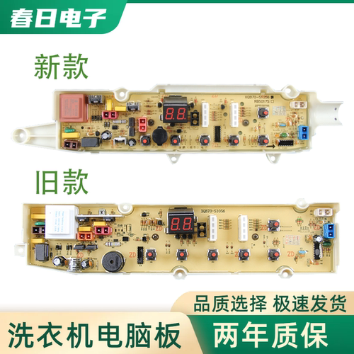 全新三洋帝度洗衣机XQB70-S1056 DB5056S DB7056SN电脑板电路主板