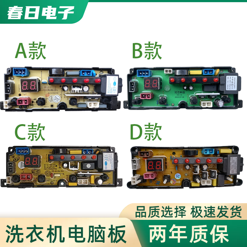 合肥荣事达洗衣机XQB85-168G电脑版TL48-2-L可芯科技KX1-V1.1主板