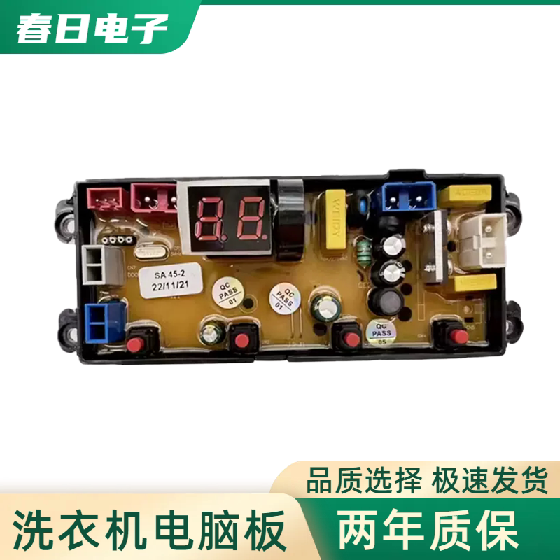 广东容声电器XQB100-10068 洗衣机电脑板 控制电路板KS95 SA45-2