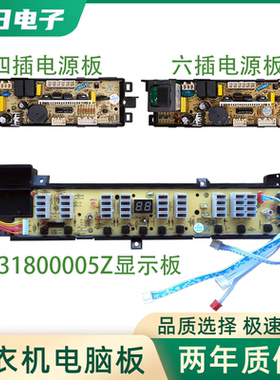 海尔洗衣机电脑主板XQB65-Z828S XQB70-S8286 XQB85-S828LM控制版