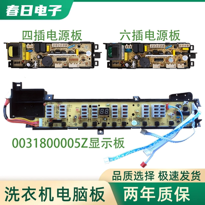 海尔洗衣机电脑显示控制主板XQB60-L828 LM XQS60-828F 80-S828一