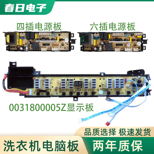 海尔神童王全自动洗衣机电脑板XQB70一S828S 电路主板控制显示板-