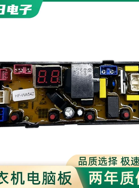 志高全自动洗衣机电脑板XQB65-3801 电路主板控制电源板HF一WA54Z
