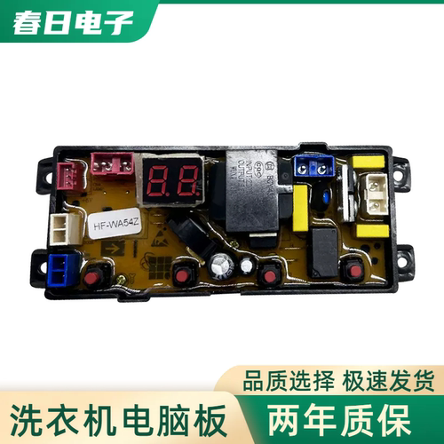 志高全自动洗衣机电脑板XQB65-3801 电路主板控制电源板HF一WA54Z