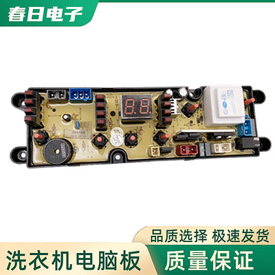 适用小天鹅三金御品洗衣机电脑主板XQB82-8228波尔卡XQB82-188 一