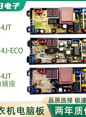 小鸭牌洗衣机电脑板WBH45U528T WBH6539P WBH8518T电路主板HD-4JT