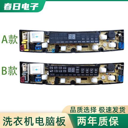 奇声XQB82-1182 XQB80-2098 XQB75-8028洗衣机电脑板QS07一1J主板