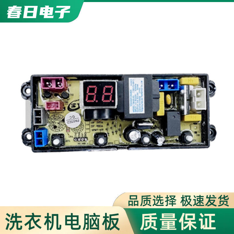 合肥荣事达全自动洗衣机电脑版XQB90-5155 B电路主板电源板MR-4JT