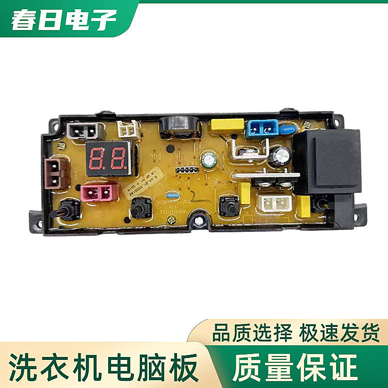荣事达全自动洗衣机电脑板XQB85-1Roy 电路控制主板XQB11-1-AOO一