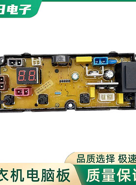樱花洗衣机电路板XQB85-b1YH XQB140-d1YH 电脑版线路控制主板一