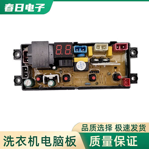 东宝全自动洗衣机电脑板XQB52-f1DB电路主板XB11-3-A00控制板配件