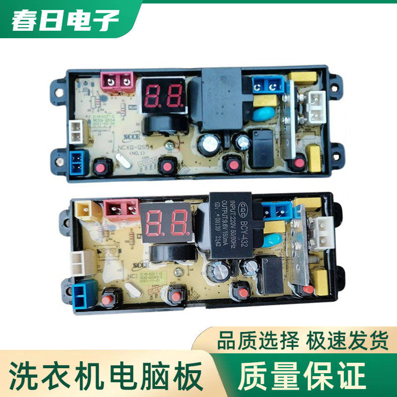 长虹阳光洗衣机电脑板XQB95-951 电路主板 控制版NCXQ-QS54-X新