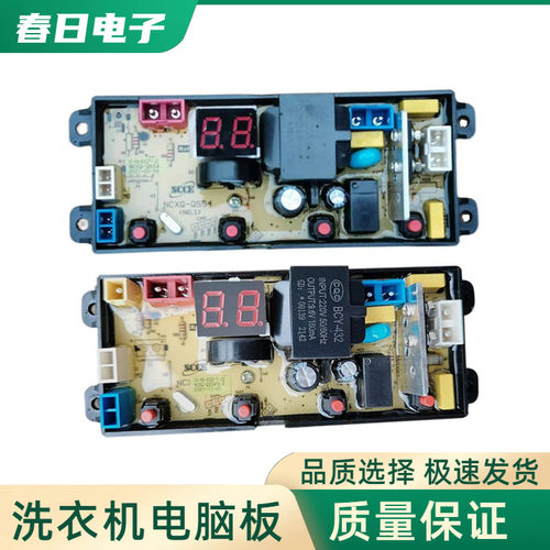 长虹阳光洗衣机电脑板XQB95-951 电路主板 控制版NCXQ-QS54-X新