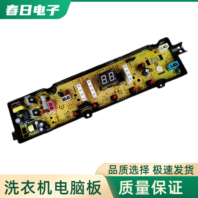 美菱洗衣机电脑板MB100-610GX 电路主板电源板控制配件HF-ML610一