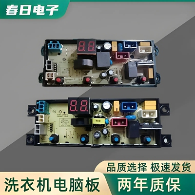 志高全自动洗衣机电脑板XQB100-2019 电路主板控制版FL-4JT-4.5KG