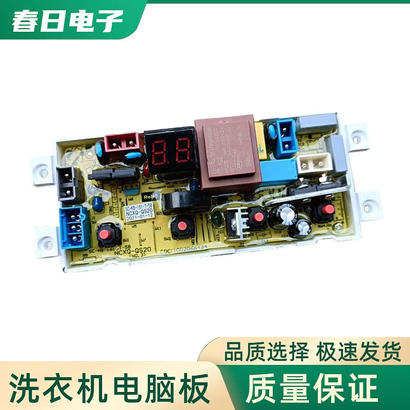 康佳洗衣机电脑板XQB55-525控制板主板线路电路版程控器NCXQ-QS20
