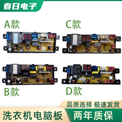 长虹洁立方全自动洗衣机XQB52-862 XQB-852控制NCXQ-QS20电脑板—