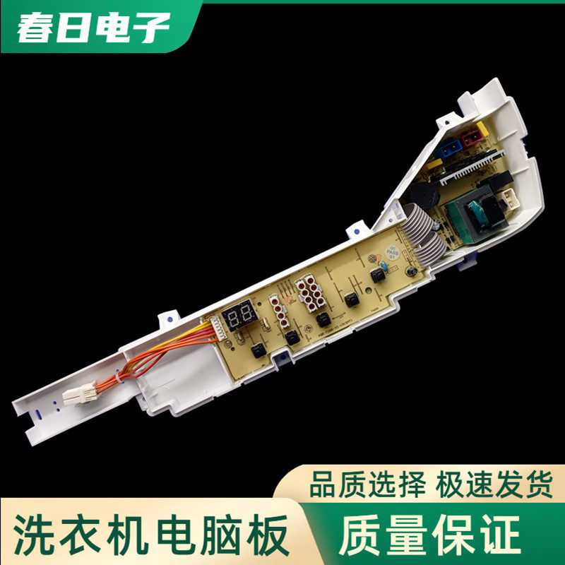 适配海尔洗衣机电脑板XQB70-M918H(灰)电路主板0031800004FB—