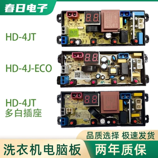 ECO 小鸭牌洗衣机电脑板WBH10018P 主板 WBH8078T WBH4239P