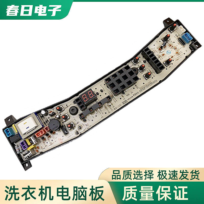 美的洗衣机电脑板MB60-5030GZ MB55-2030GZ MB70—7030G控制主板