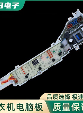 海尔大神童洗衣机电脑板XQB70-M12688H关爱主线路版0031800004PB