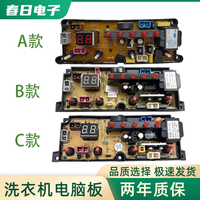 荣事达洗衣机XQB60/75/80-168G电脑板控制线路主板60-168-2LED一