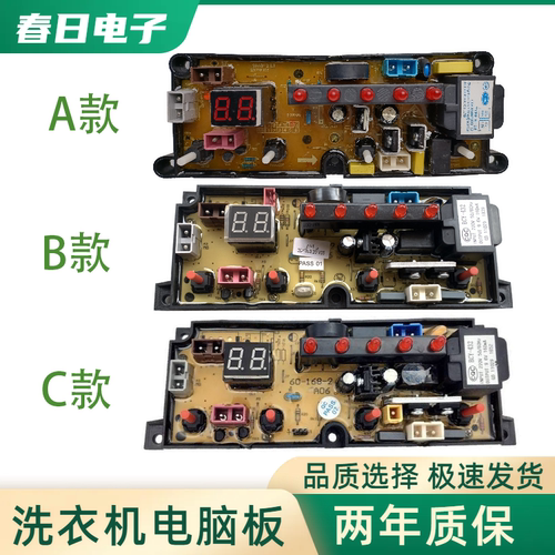 荣事达洗衣机XQB60/75/80-168G电脑板控制线路主板60-168-2LED一