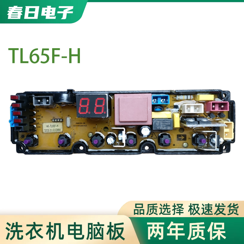 长虹洗衣机电脑板XQB82-8208 电路板原装控制主板配件线路板TL65F