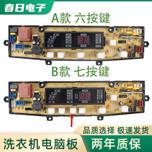 适配海鸥松下洗衣机电脑板XQB76-6766 XQB70-6708 XQB80-6808 431