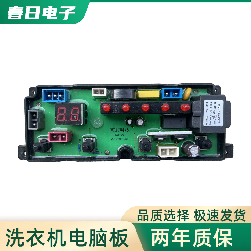 荣事达洗衣机电脑板XQB85-1198 XQB95-1298控制主板线路版KX1-V1