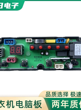 荣事达洗衣机电脑板XQB85-1198 XQB95-1298控制主板线路版KX1-V1