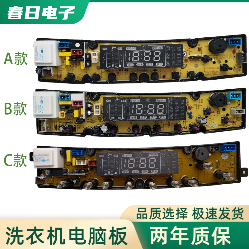 适用于长虹红太阳洗衣机XQB120-9828电脑板NCXQ-BEM01主板配件一