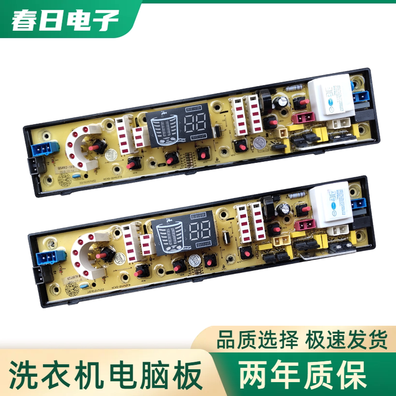 奇声全自动洗衣机电脑板XQB72-1372主板控制板电路板全新QS492FB