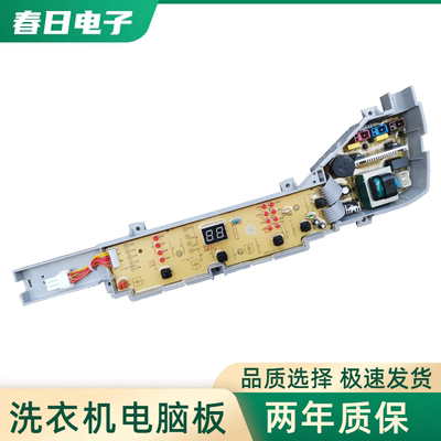 海尔大神童洗衣机电脑板XQB72-M12688关爱全自动电源主板控制版一