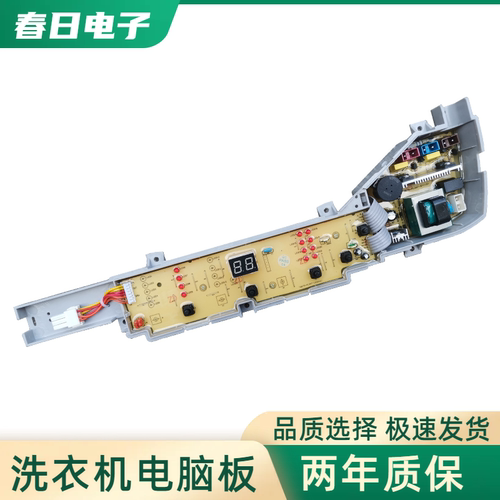 海尔大神童洗衣机电脑板XQB72-M12688关爱全自动电源主板控制版一