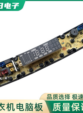 适用于长虹红太阳XQB90-9028 XQB100-1018洗衣机电脑板TL-LED-H一