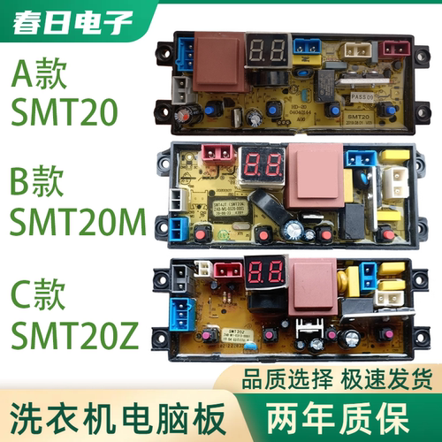 荣事达全自动洗衣机电脑板 XQB68/78/85/92/95-688 电路板 SMT20