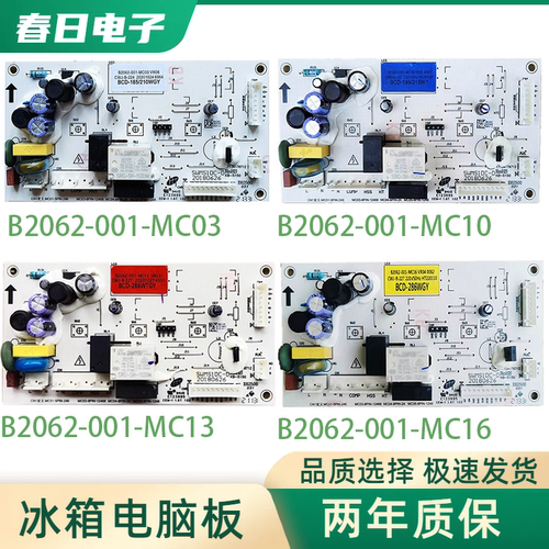 创维冰箱BCD-210WTGY/198WY/268WY/215WY/电源板主板电脑板控制