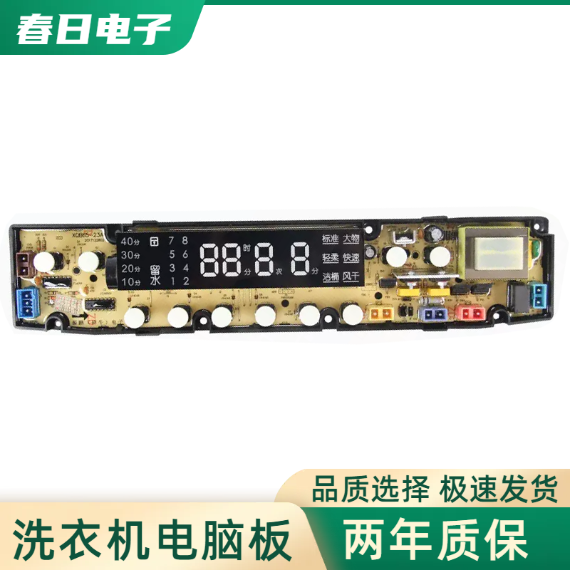 创维XQB65-23A XQB75-52A XQB70-56A洗衣机电脑板控制主板配件一