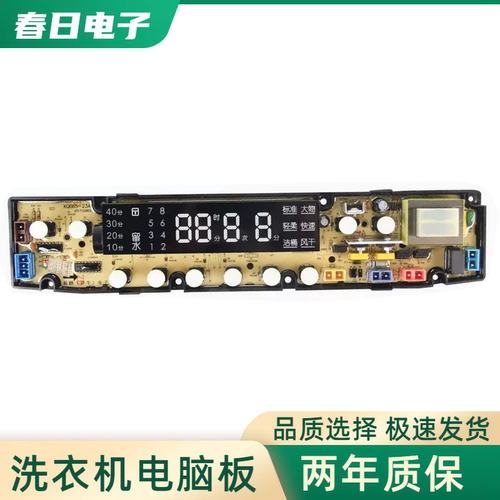 创维XQB65-23A XQB75-52A XQB70-56A洗衣机电脑板控制主板配件一