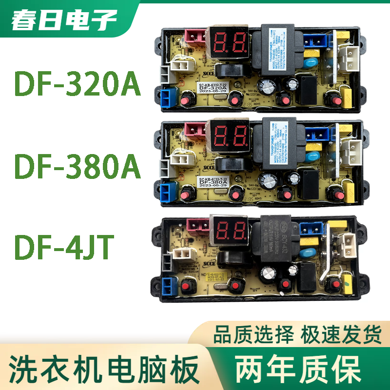 欧派XQB60-1165 XQB85一1193全自动洗衣机电脑板控制版主板DF320A