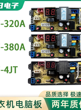 扬子洗衣机XQB100-1113电脑线路控制主板DF-380A 新400 KXB-S5-03