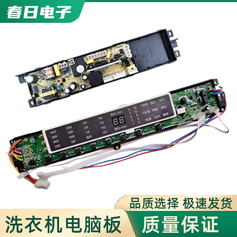 海尔至爱全自动洗衣机电脑板XQS70-Z1216 全新电路主板控制显示板